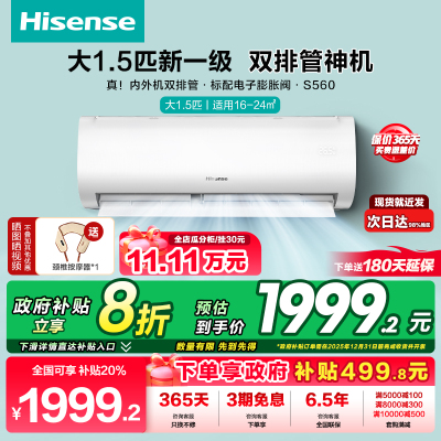 [政府补贴20% 双排铜管]海信空调 1.5匹超一级能效变频冷暖卧室家用挂机KFR-35GW/S560-X1