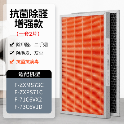 适配松下空气净化器滤网F-71C6VX2/73C6VJD[抗菌除醛除异味]