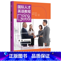 [正版]外研社国际人才英语教程高级