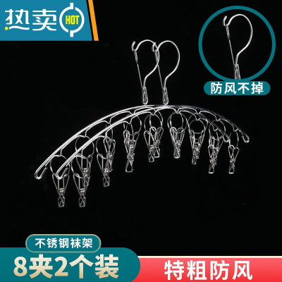 敬平晒袜子器不锈钢袜架多夹子晾衣架家用挂衣多功能衣夹挂钩内裤夹 8 夹 特粗 防风 [2个装] 1个