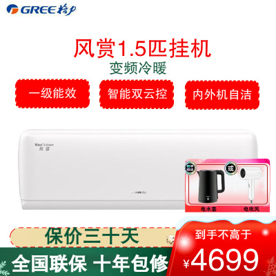 格力(GREE)空调风赏系列新能效1.5匹变频冷暖挂机空调 KFR-35GW/NhAm1BAt 家用低音 新一级能效