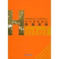 正版新书]中外星级酒店改造实例《中国建筑装饰装修》杂志 筑语