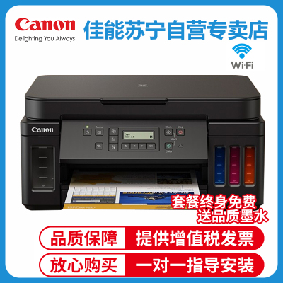 佳能(Canon)G6080彩色喷墨加墨式墨仓连供照片相片打印机一体机家用办公A4办公文档打印 替代G1800 2810 套餐一