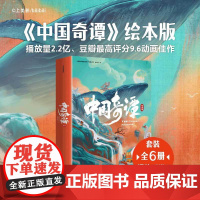 中信出版社图书 中国奇谭绘本 中国奇谭绘本版典藏版 上海美术电影制片厂 等著 绘本周边漫画 正版预售 5月上旬发货