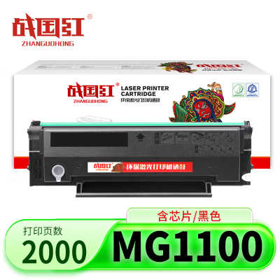 战国红 硒鼓MG1100 支