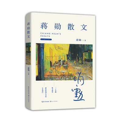 [M]蒋勋散文(全彩插图珍藏版)-9787570205721