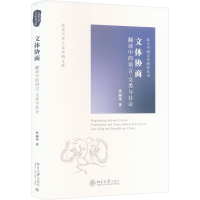 音像文体协商 翻译中的语言、文类与社会张丽华
