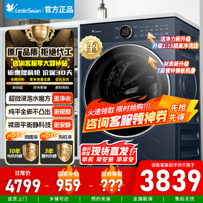 [官方正品]小天鹅小乌梅2.0高奢版滚筒洗衣机全自动纯平全嵌10kg公斤超薄1.15洗净TG10DE60以旧换新