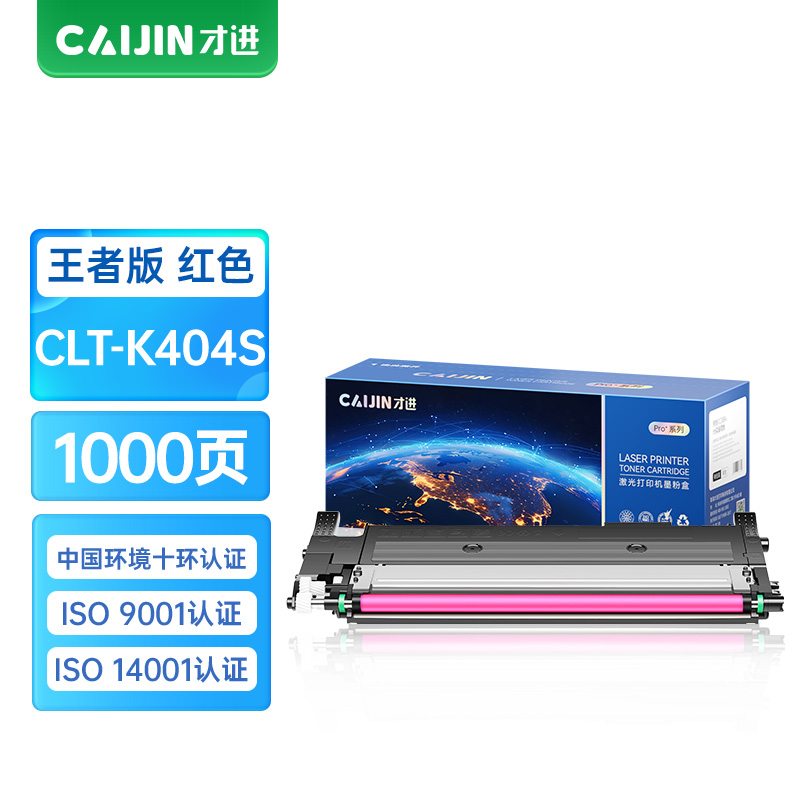 才进王者版适用三星CLT-K404S粉盒红色C480FW C43X C48X C430W C433兼容三星硒鼓C480w