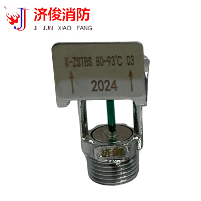 济俊 快速响应洒水喷头边墙 K-ZSTBS 80-93℃ Q3 DN15