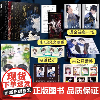 暗潮1+2完结篇 共2册 正版新书 实力作家蓝鲸不流 泪精彩绝伦的刑侦悬疑都市 双男主强强小说实体书网络原名《穿山》