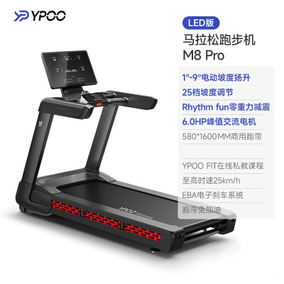 易跑M8 Pro马拉松电动跑步机家用商用爬坡机健身房有氧运动器材