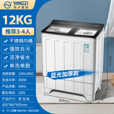 扬子集团12KG大容量双桶双缸波轮洗衣机 家用宿舍出租房12公斤升级款 黑色(玻璃盖板+不锈钢内桶+蓝光净衣)