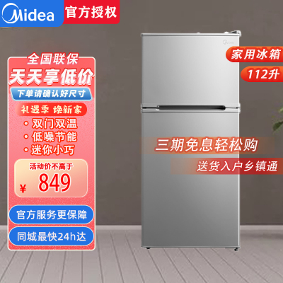 美的(Midea)BCD-112CM 两门双开门112升 租房神器 节能低音环保 双温区存储 灵活摆放 迷你家用电冰箱