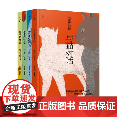 千寻少年 与世界对话第四辑 傅阳 著 儿童文学