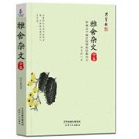 正版新书]雅舍杂文全集梁实秋9787201134550