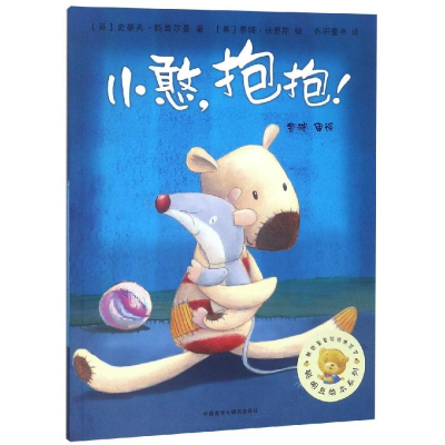 [M]小憨.抱抱/聪明豆绘本系列3-9787521301984