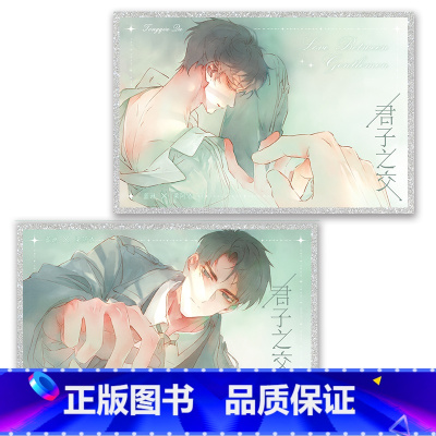 君子之交-对视色纸套组 [正版]周边 君子之交 眼中星 意外事故 对视马口色纸Q版马口铁立牌钥匙链镭射票套组等