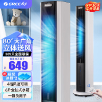 格力(GREE)空调扇6L水箱 塔式冷风扇水冷塔扇 家用卧室负离子加湿单冷移动水空调 KS-06X71Dg 遥控款