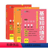 语数英+任选三科 高中通用 [正版]2023版基础知识填空数学物理生物政治高中基础知识手册大全高一高二高三一二轮复习资料