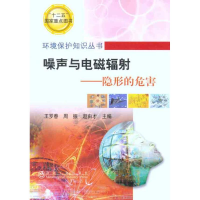 [M]噪声与电磁辐射——隐形的危害-9787502457587