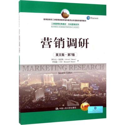 营销调研(英文版 第7版)(工商管理经典教材 市场营销系