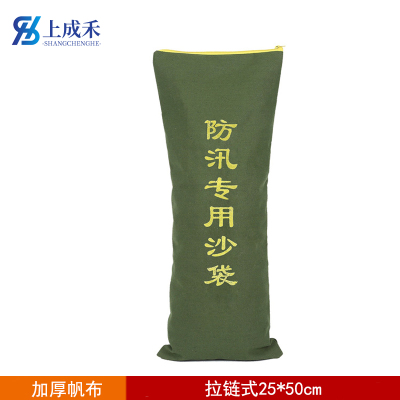 上成禾防汛沙袋拉链款25*50cm/个