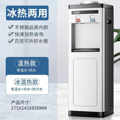 向向锦鲤饮水机家用立式小型冷热办公室节能双门制冷制热智能热水机_白色无门节能省电_冰热