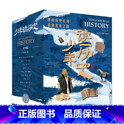 [全套10册]少年读历史 [正版]北斗全10册少年读历史中国篇 6-12岁历史科普百科全书 中华上下五千年历史故事 小学