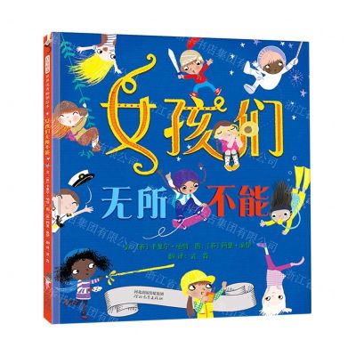 [N]女孩们无所不能(精)-9787554558218