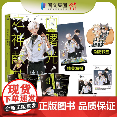 向曙光之神献花 新锐作家 上海文艺出版社 正版书籍