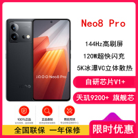 [全新]iQOO Neo8 Pro 16GB+512GB 夜岩 天玑9200+ 自研芯片V1+ 120W超快闪充 144Hz高刷 5G游戏电竞性能手机