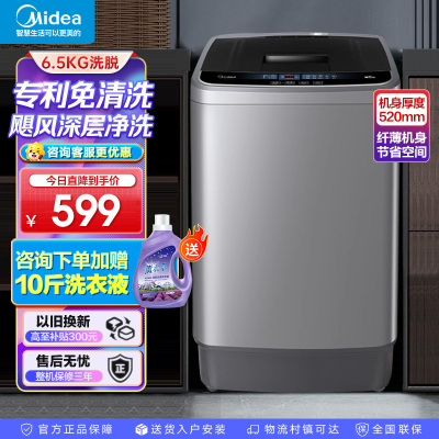 美的(Midea)洗衣机全自动波轮 6.5公斤迷你洗衣机租房宿舍专用 品质电机内桶免清洗水电双宽 MB65V33CE