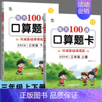 2本三年级上下册]口算题卡 小学通用 [正版]口算题卡北师大版上册下册1一2二3三4四5五6六年级小学生同步练习册数学练