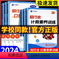 知行合计算口算训练 三年级下 [正版]2024知行合口算100题+计算素养训练一二三四五六年级上下册小学生数学题强化专项
