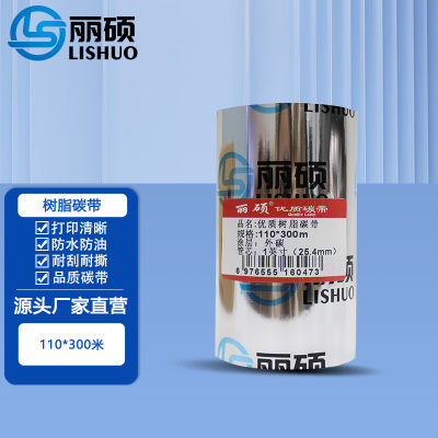 树脂碳带110*300米 黑色