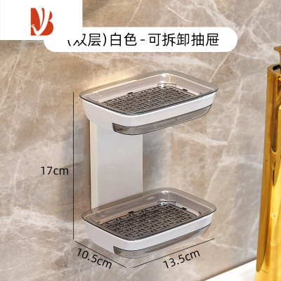 三维工匠肥皂盒壁挂式沥水家用免打孔创意新款双层置物架卫生间浴室香皂盒 白色[双抽款 带沥水托盘]1个装