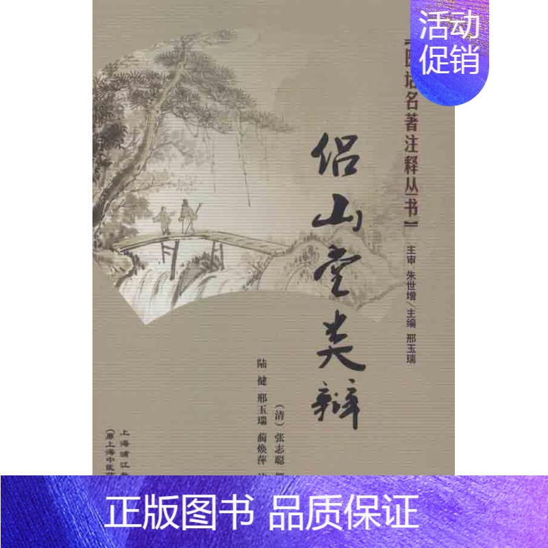 [正版]侣山堂类辩 (清)张志聪 编 中医基础理论知识专业书籍 中医学习辅导资料图书 上海中医药大学出版