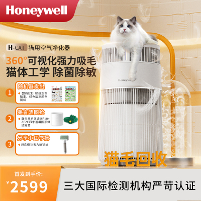 霍尼韦尔(honeywell)空气净化器 猫用净化器 猫猫搭子H-Cat 卫健委备案 家用负离子吸浮毛 过滤过敏原净化器