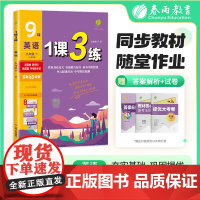 1课3练 九年级下册 初中英语 译林版 2025年春新版教材同步基础梳理随堂精炼课后拓展练习题