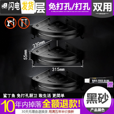 三维工匠免打孔浴室卫生间三角形置物架洗澡间用品厕所墙角三脚架吸壁式 铝板三层/黑砂浴室置物架