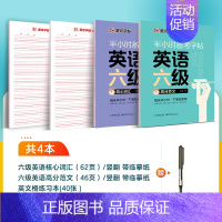 [CET-6级]核心词汇+高分作文 [正版]大学生英语字帖四级六级考研备考衡水体高分范文半小时练字帖公务员英语一二满分作