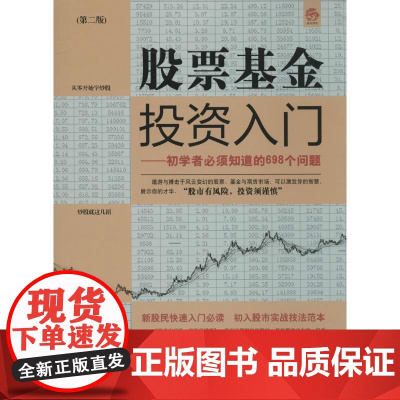 股票基金投资入门宋国涛 编著 著WX