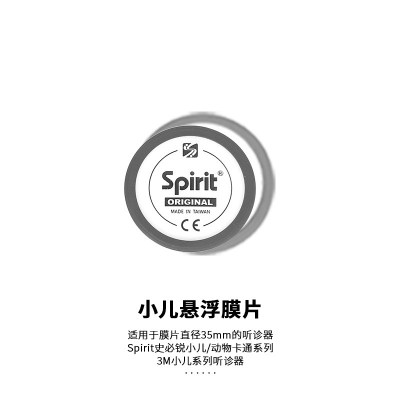 Spirit 史必锐听诊器配件悬浮振动膜片防寒固定圈软耳塞名字牌进口 灰色小儿悬浮膜片+防寒圈