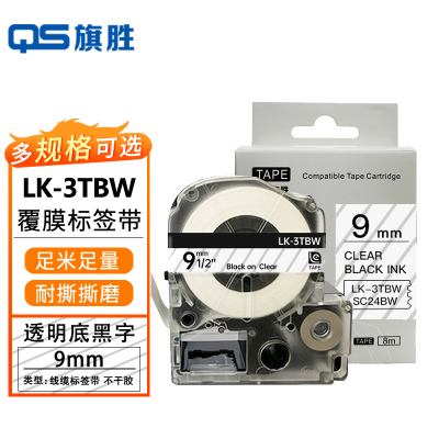 旗胜 标签色带爱普生9mm透明底黑字 LK-3TBW 个