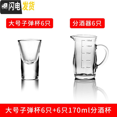 三维工匠玻璃酒杯白酒家用小酒杯一口杯2两分酒器套装子弹杯小酒壶烈酒杯 6只大号子弹杯+6只170分酒器