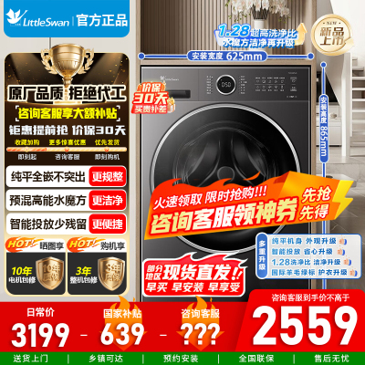 小天鹅滚筒洗衣机全自动10公斤 618水魔方升级 银离子除菌 纯平全嵌 1.28高洗净比除螨洗TG10V628PLUS