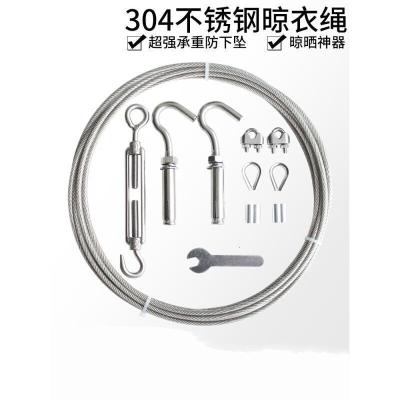 美帮汇晾衣绳 304不锈钢包塑钢丝绳宿舍户外晒被家用室内阳台晒衣绳 5mm透明包塑(8米一套)