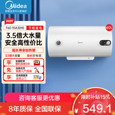 美的家用热水器电热水器储水式2000W速热安全防电小型家用热水器美的洗澡机械款A3 F60-15A3(HI)