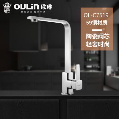欧琳(OULIN)厨房水龙头陶瓷阀芯 可旋转黄铜亮光款7519